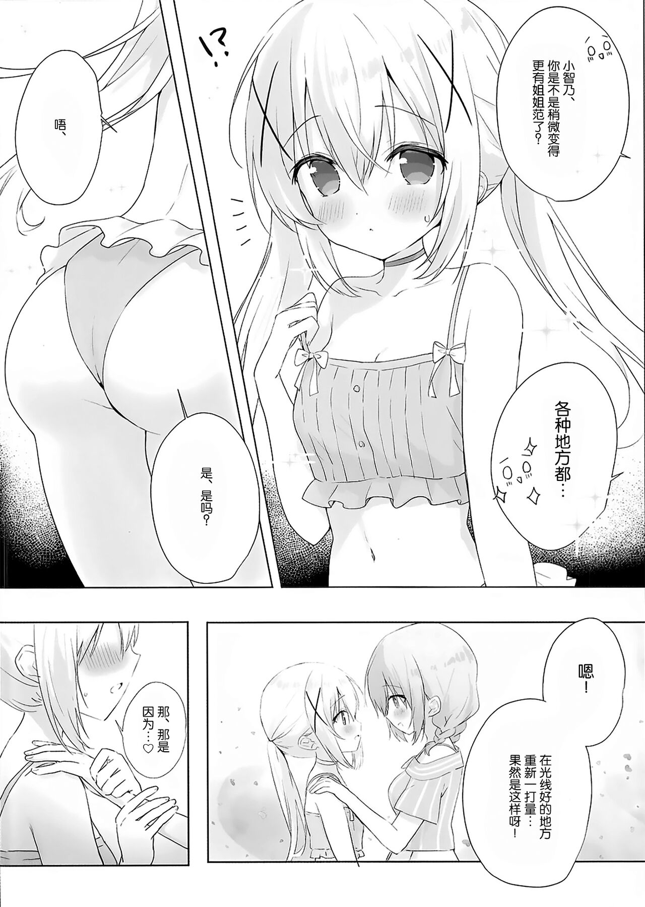 Tomerarenai Kokochino Ecchi | 心爱智乃的色色♡根本停不下来 page 5 full