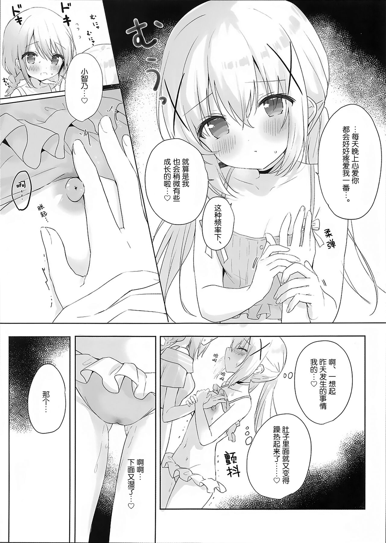 Tomerarenai Kokochino Ecchi | 心爱智乃的色色♡根本停不下来 page 6 full