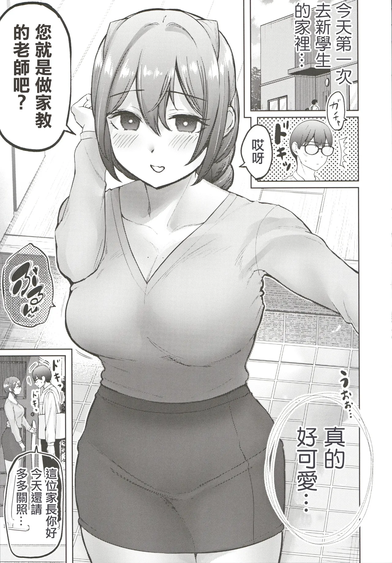 C105_たまごまつり_小祭たまご_人妻淫魔と家庭教師くん page 6 full