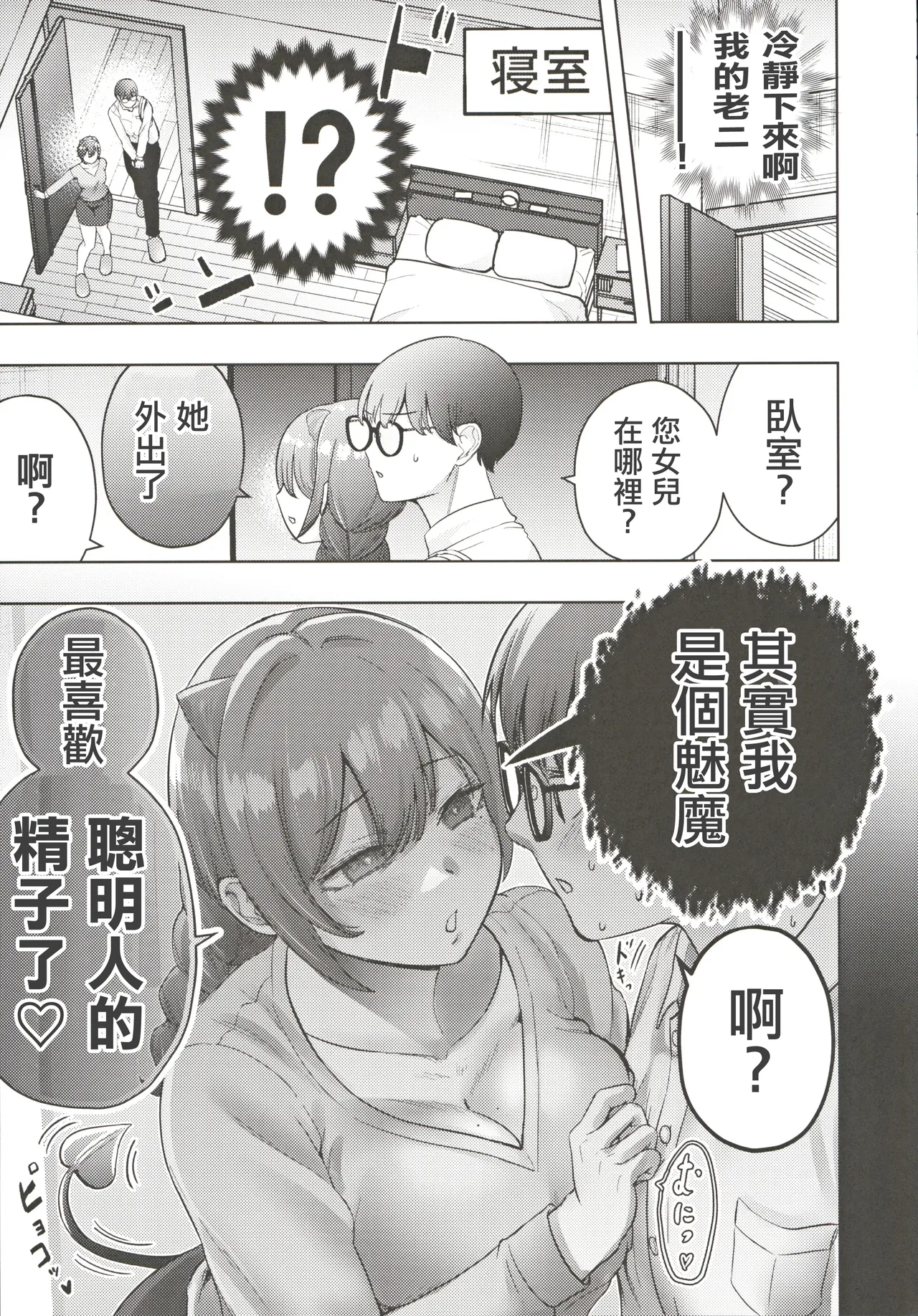 C105_たまごまつり_小祭たまご_人妻淫魔と家庭教師くん page 8 full