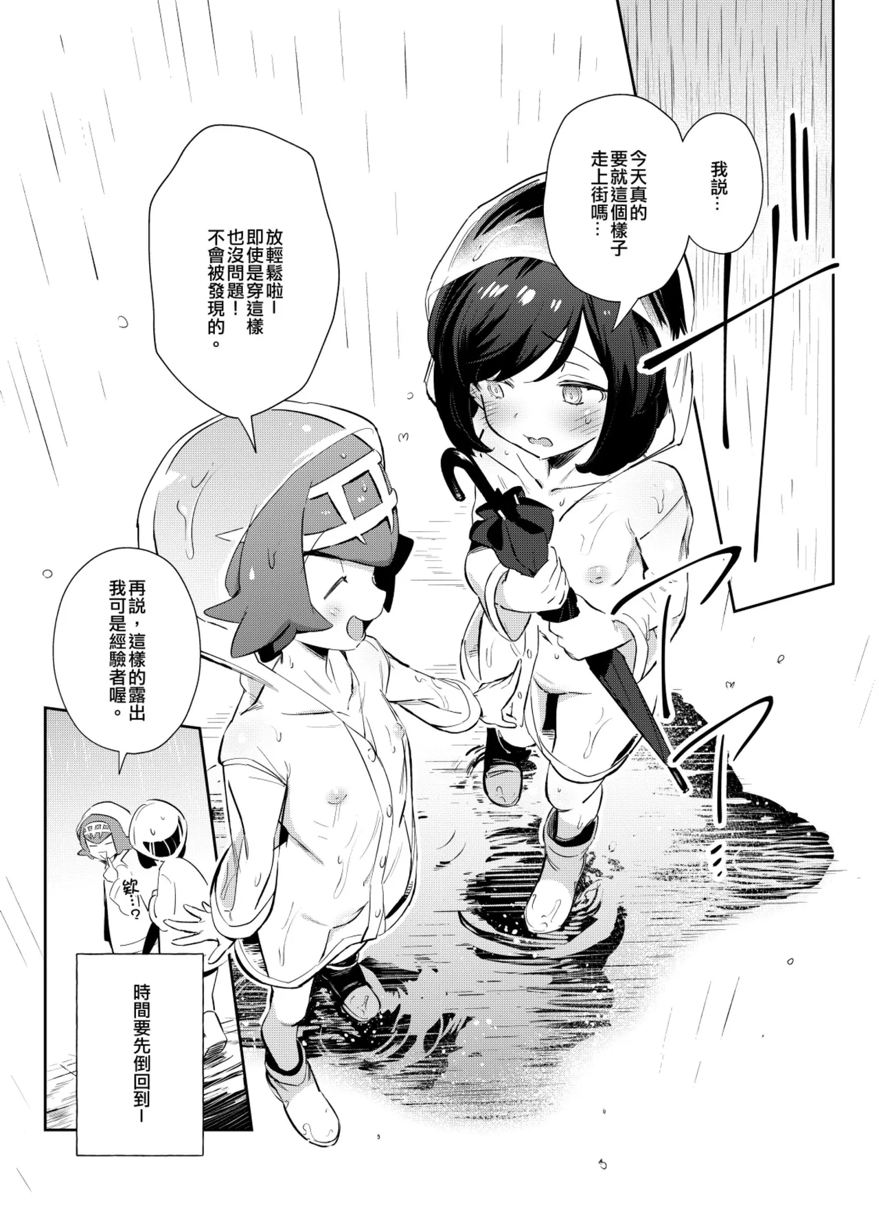 Onnanoko-tachi no Himitsu no Bouken 3 女孩們的秘密冒險 3 page 3 full