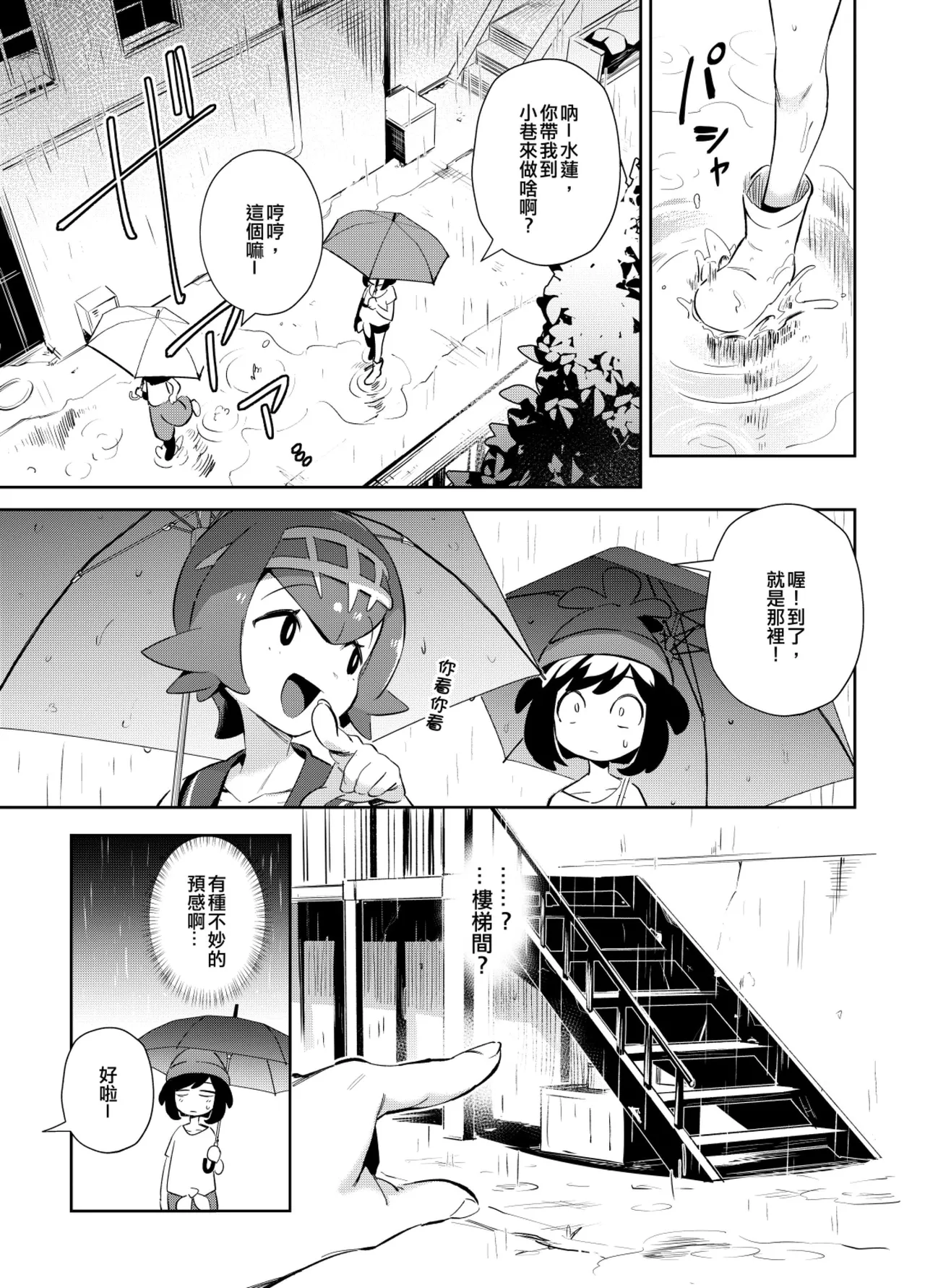 Onnanoko-tachi no Himitsu no Bouken 3 女孩們的秘密冒險 3 page 5 full