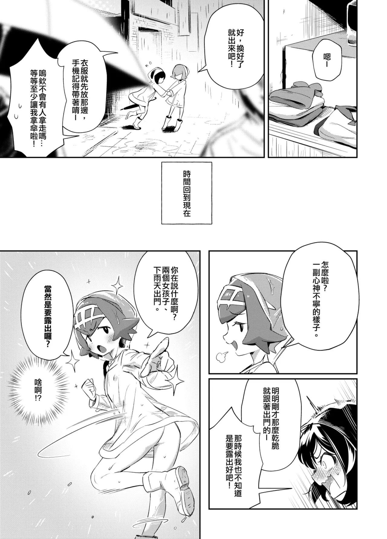 Onnanoko-tachi no Himitsu no Bouken 3 女孩們的秘密冒險 3 page 7 full