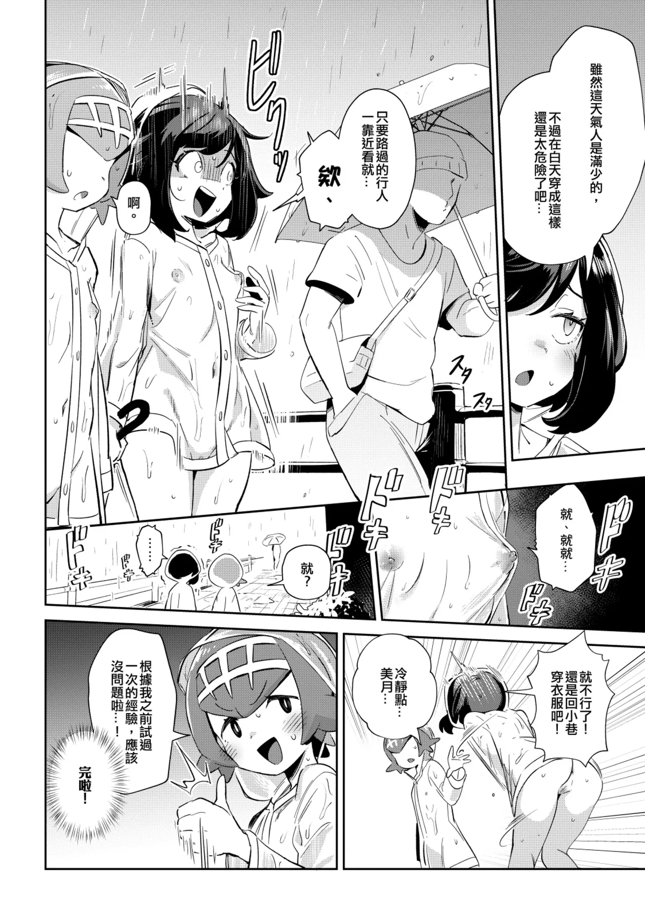 Onnanoko-tachi no Himitsu no Bouken 3 女孩們的秘密冒險 3 page 8 full