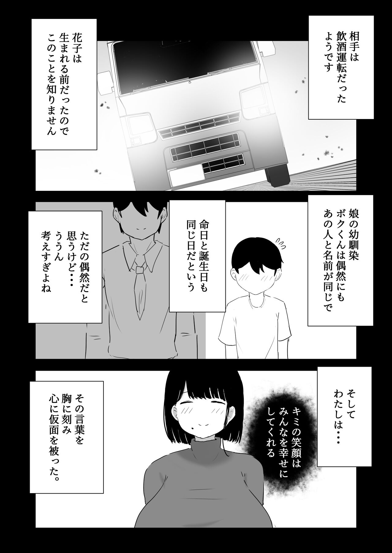 Ottori mama musume no osananajimi to naisho no kozukuri page 5 full