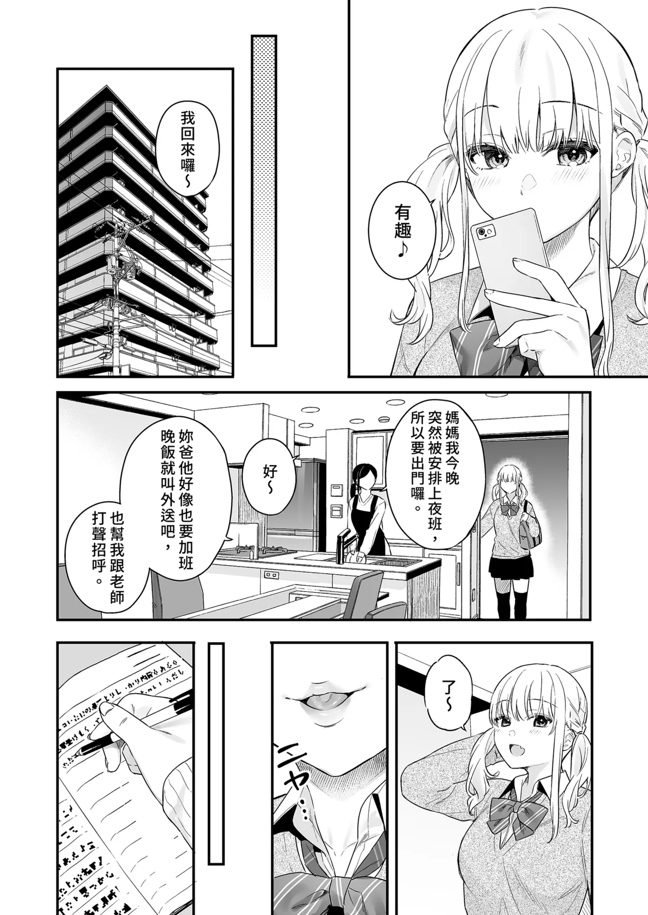 生イキ狂イ〜生意気娘をわからせ快楽狂いに〜｜性愛著迷～狂妄美少女陷入極致快感   page 10 full