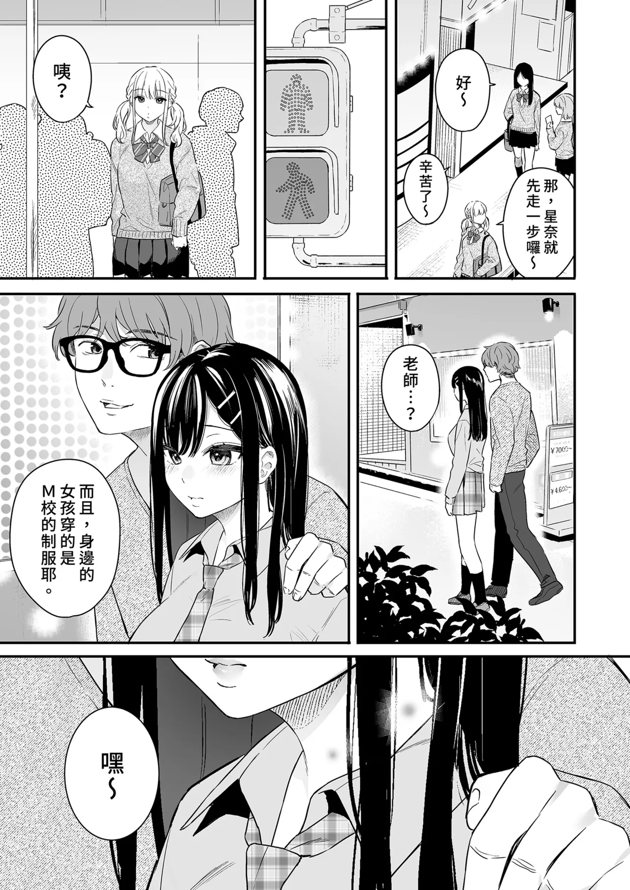 生イキ狂イ〜生意気娘をわからせ快楽狂いに〜｜性愛著迷～狂妄美少女陷入極致快感   page 9 full