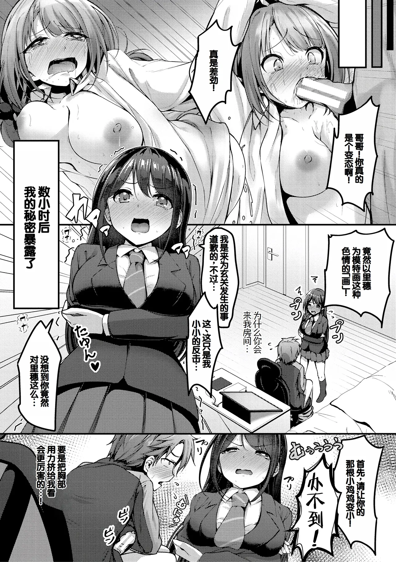Jitsu no Imouto ga Ore ni Tsumetai node, Imouto no Tomodachi ni Nakadashi Shichaimashita - My younger sister was cold to wards me, so I creampied her friends. page 9 full
