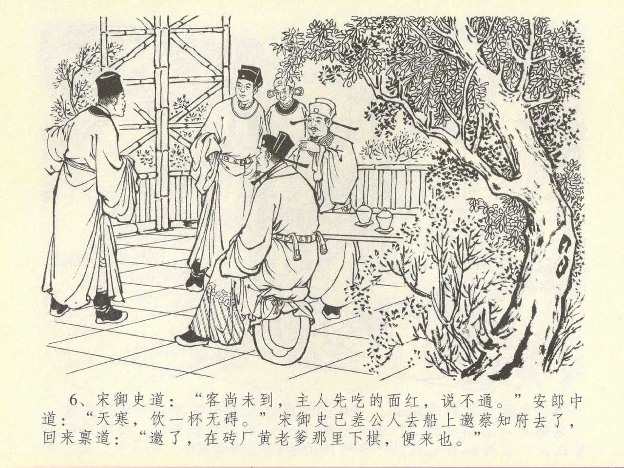 金瓶梅全传 四十三 醉骂申二姐 page 10 full