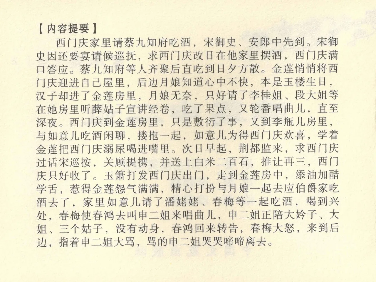 金瓶梅全传 四十三 醉骂申二姐 page 4 full