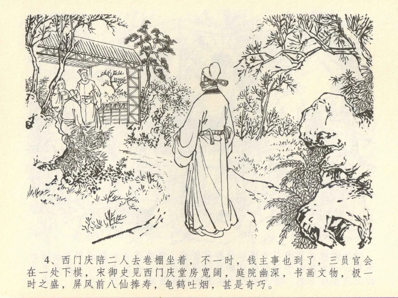 金瓶梅全传 四十三 醉骂申二姐 page 8 full