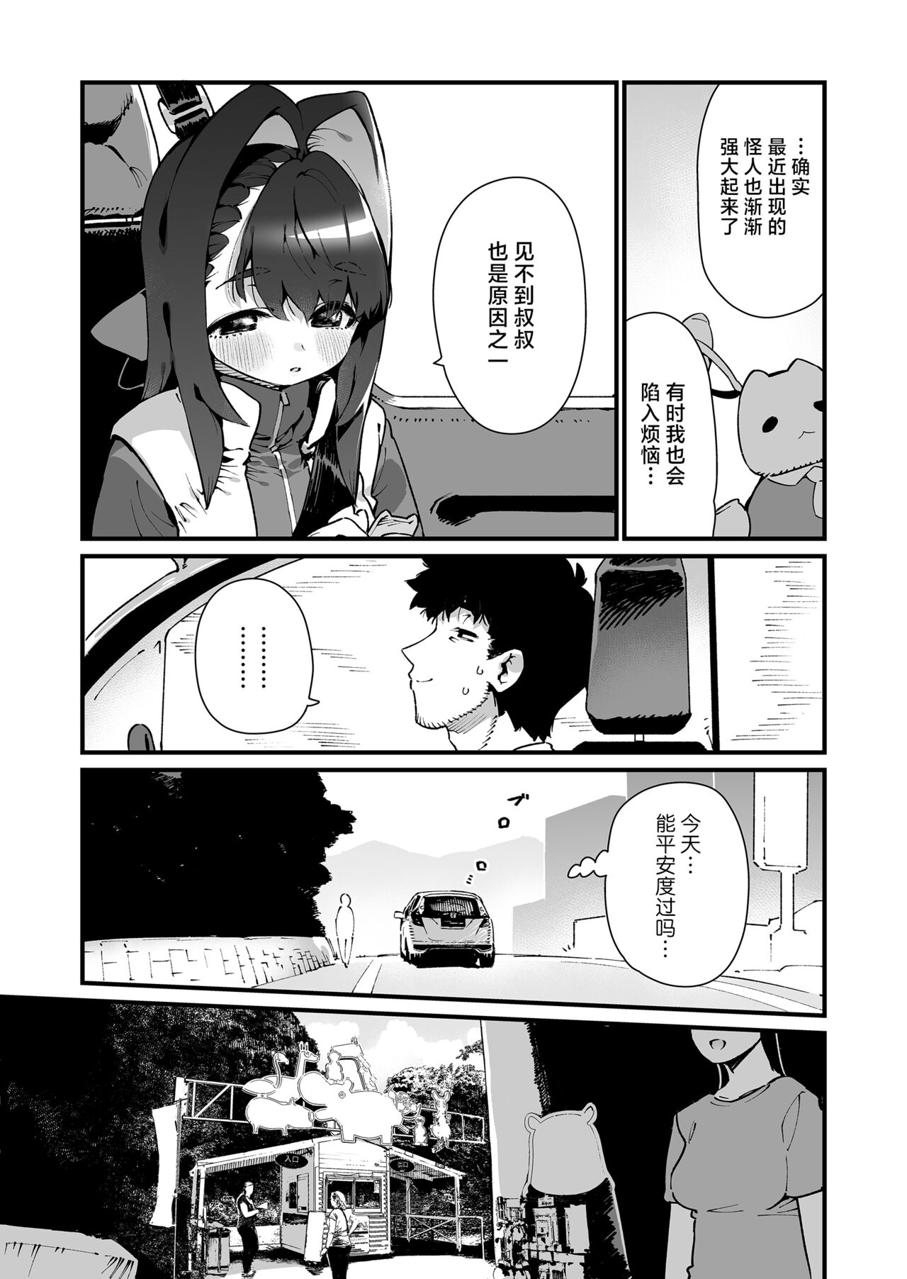 Mahou Shoujo wa Oji-san o Te ni Ireru | 魔法少女拿下了自己的叔叔 page 10 full