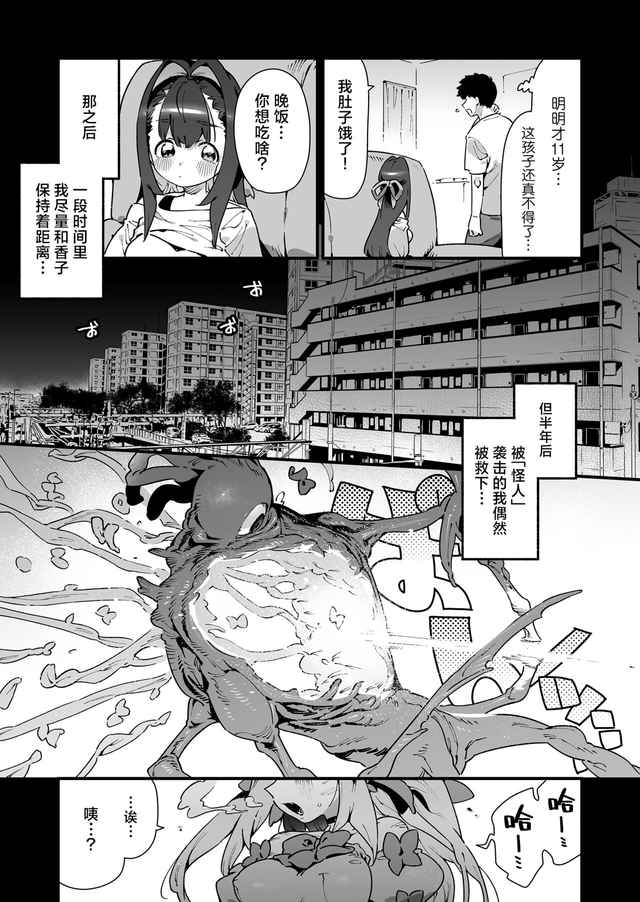 Mahou Shoujo wa Oji-san o Te ni Ireru | 魔法少女拿下了自己的叔叔 page 5 full