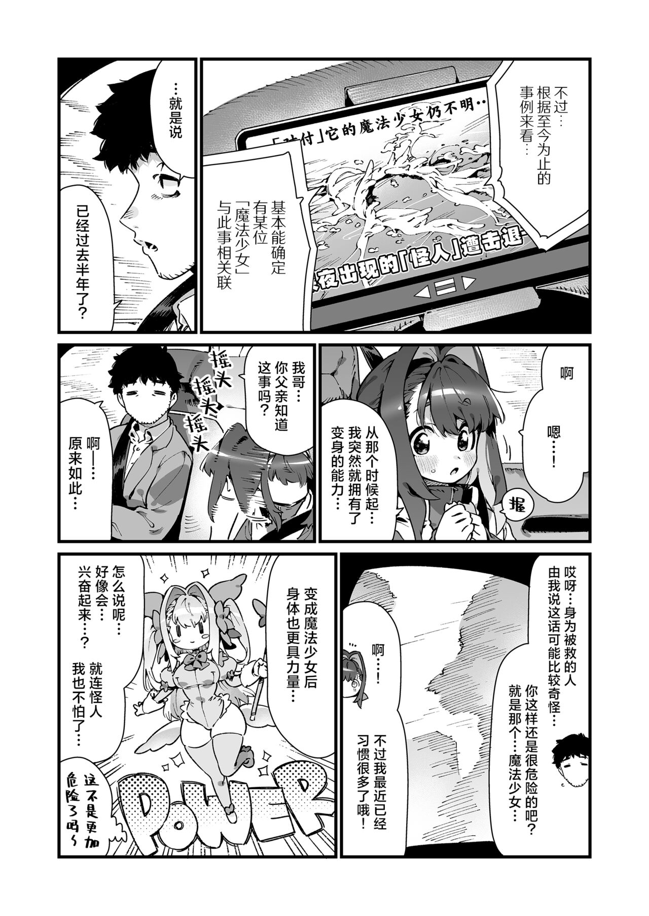 Mahou Shoujo wa Oji-san o Te ni Ireru | 魔法少女拿下了自己的叔叔 page 9 full