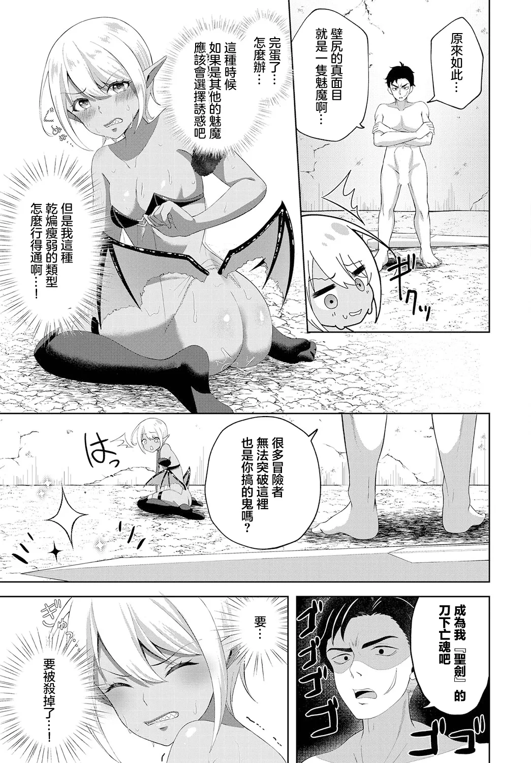 壁尻エロップに御用心! page 9 full