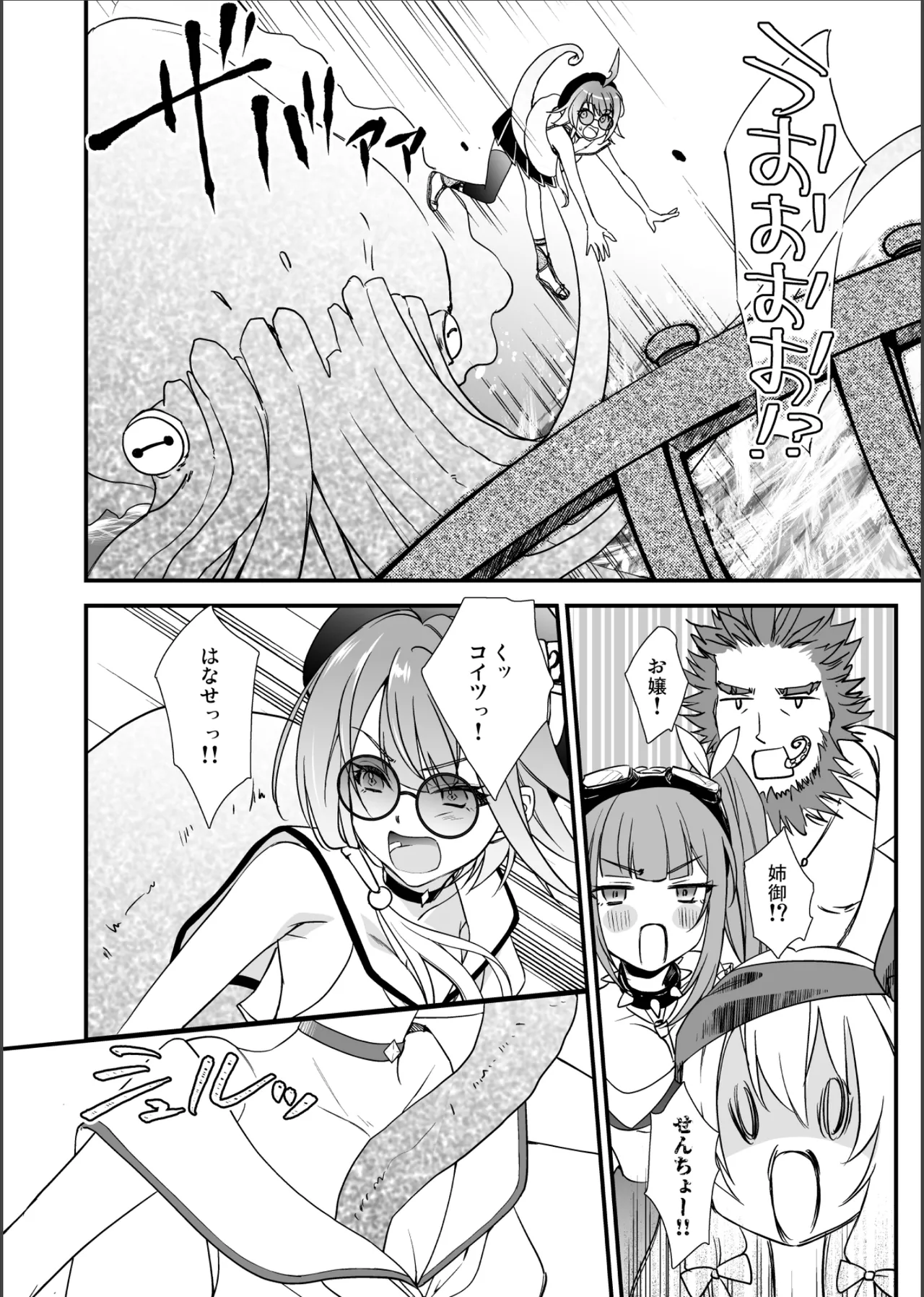 沈め！溺れろ！快楽の果てに！ page 5 full