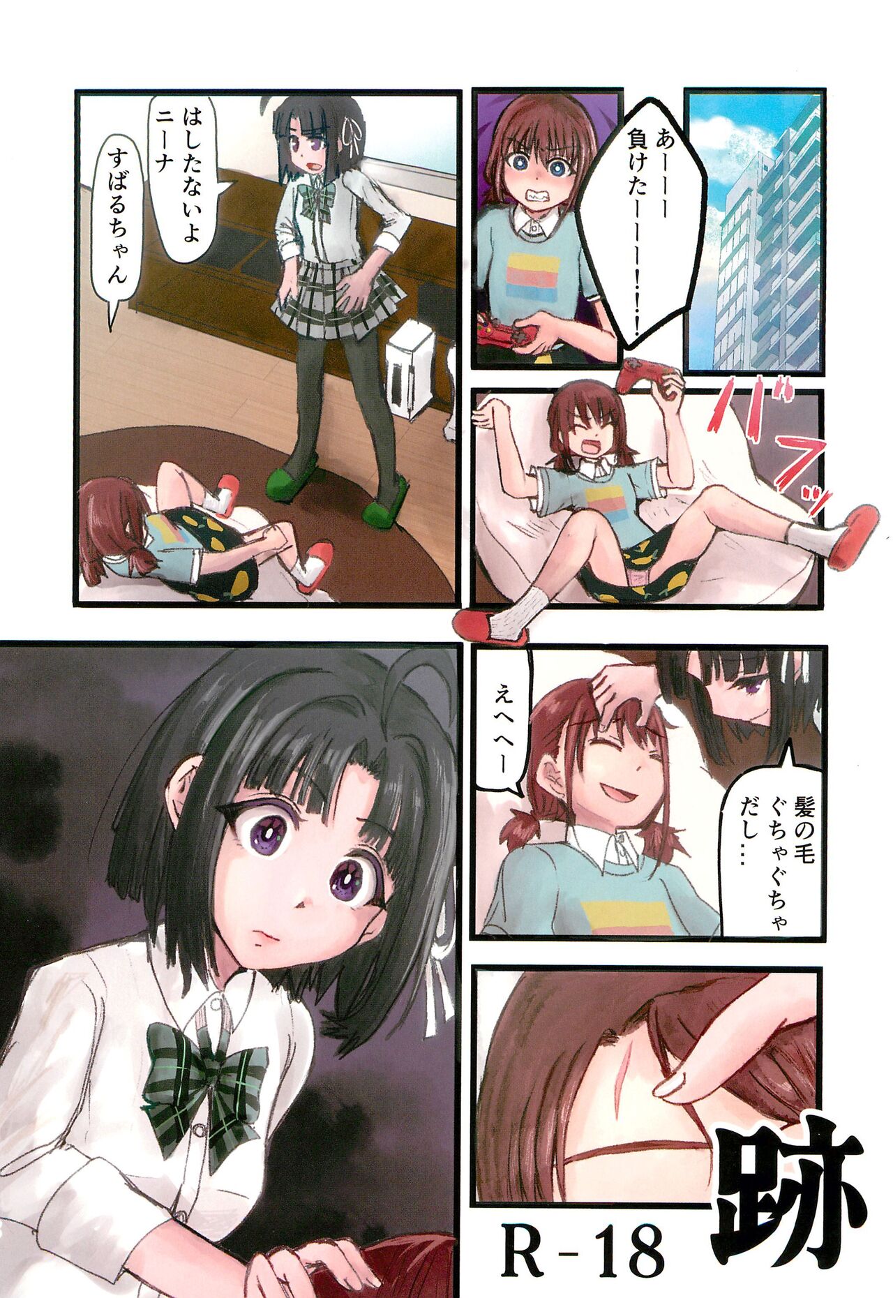 Girls Band Cry page 1 full