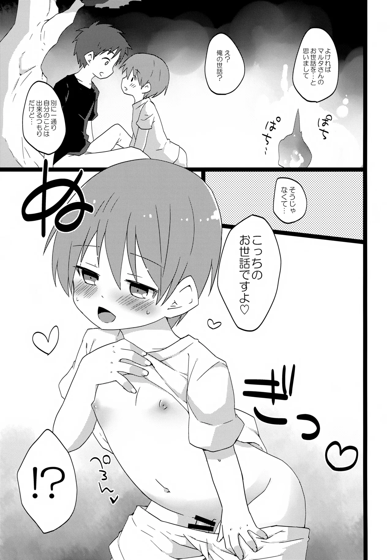 Level Kansuto Priest page 8 full