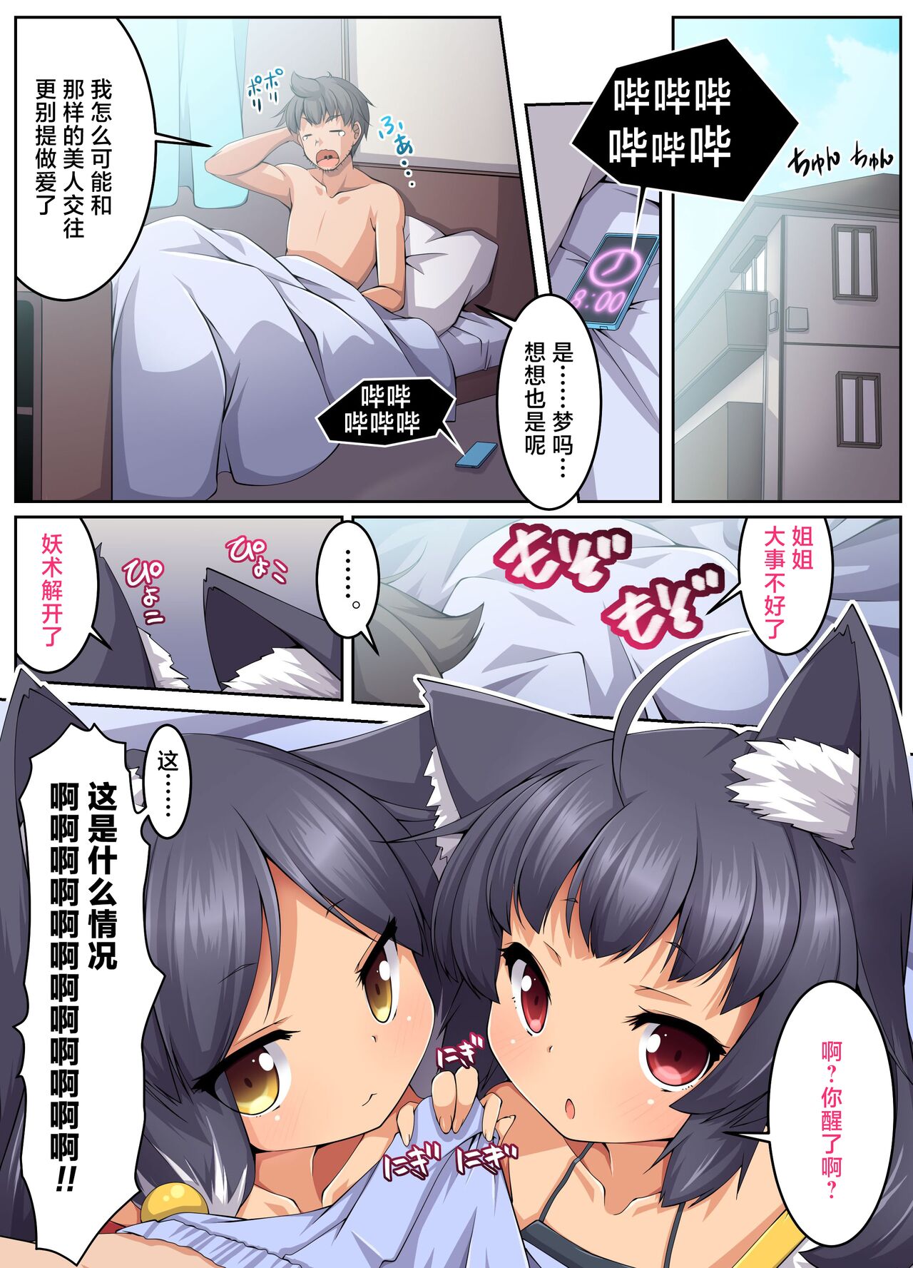 Tsundere Neko Shimai no Zenshin Gohoushi SEX ~ Goon wa Watashitachi no Karada de Okaeshi Itashimasu | 傲娇猫姐妹身心侍奉SEX page 7 full