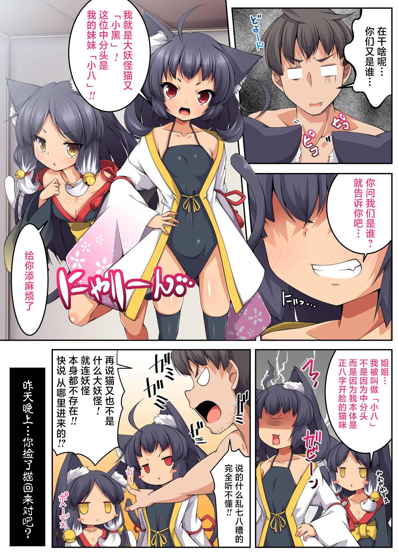 Tsundere Neko Shimai no Zenshin Gohoushi SEX ~ Goon wa Watashitachi no Karada de Okaeshi Itashimasu | 傲娇猫姐妹身心侍奉SEX page 8 full