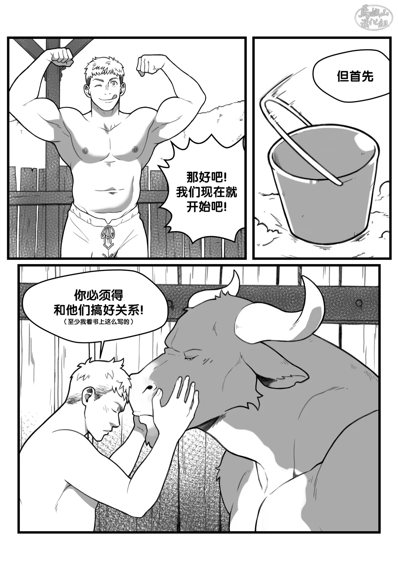 Laios and the Minotaur page 3 full