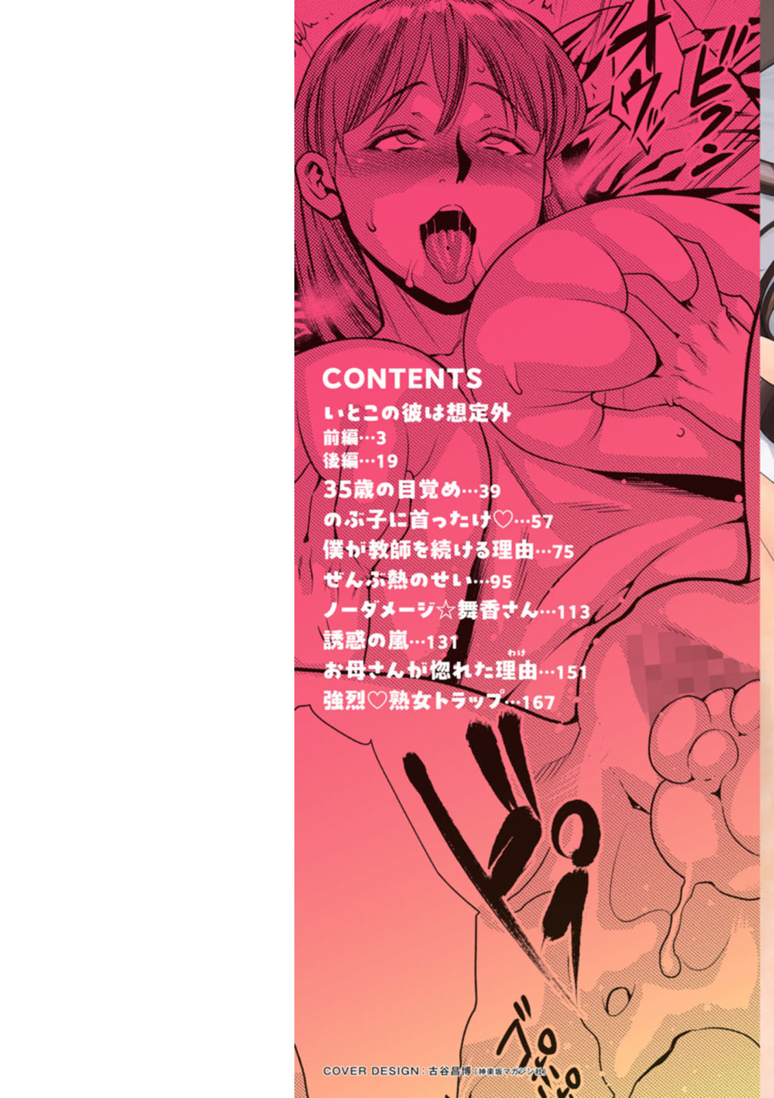 ママたちの乱痴タイム page 2 full