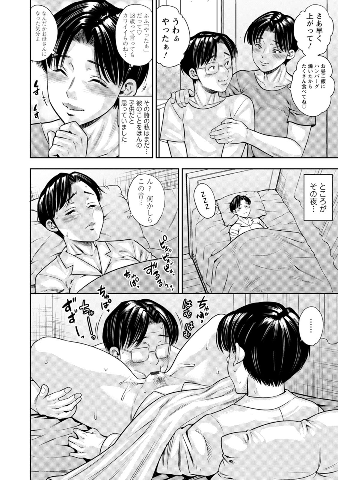 ママたちの乱痴タイム page 8 full