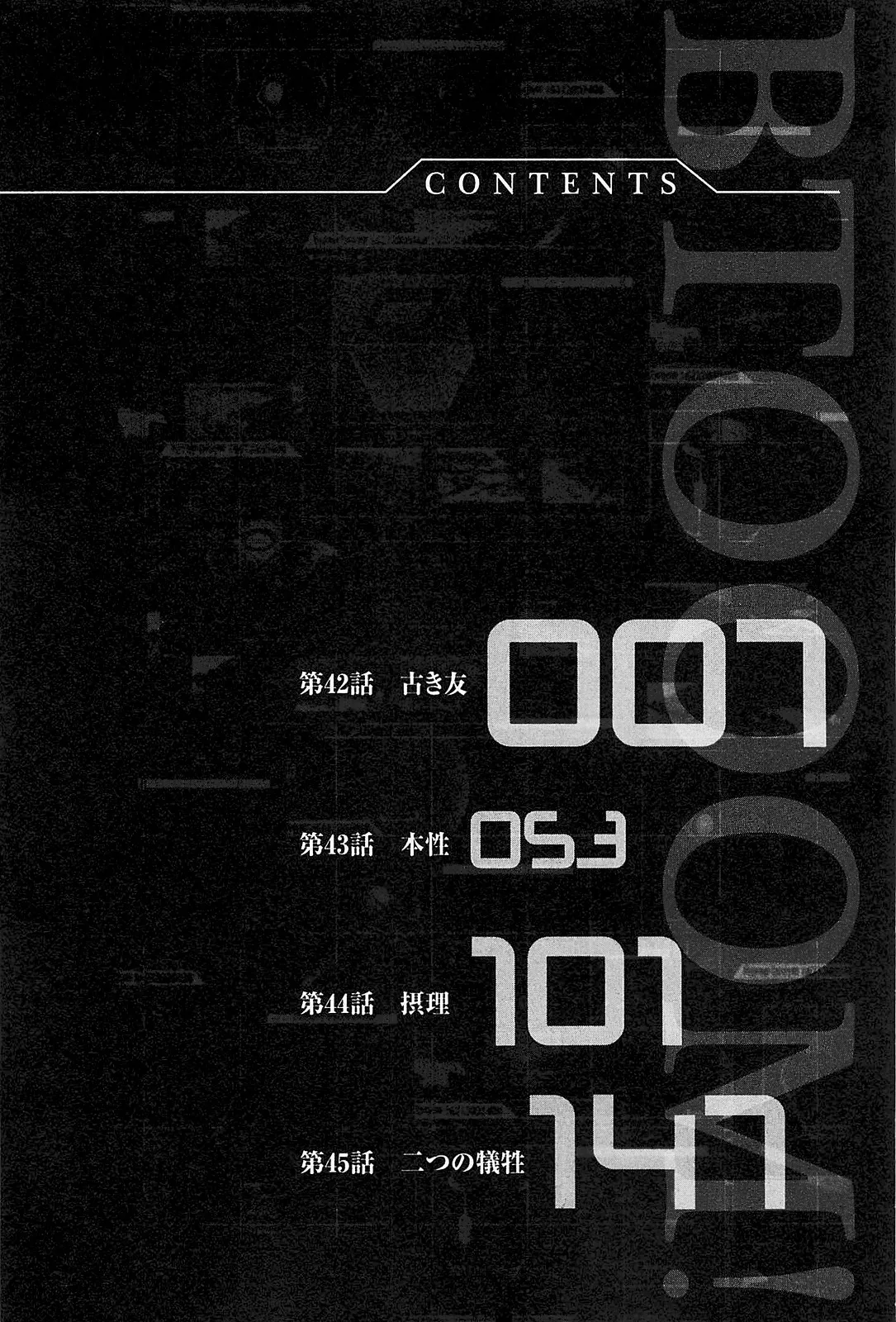 Btooom v07 page 9 full