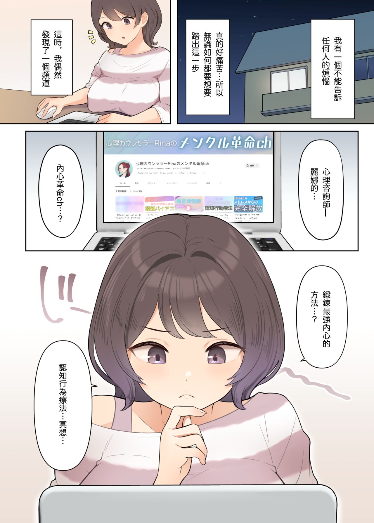 Shuuchi! Mental Health Seminar de Zenra ni Sareta Watashi page 2 full