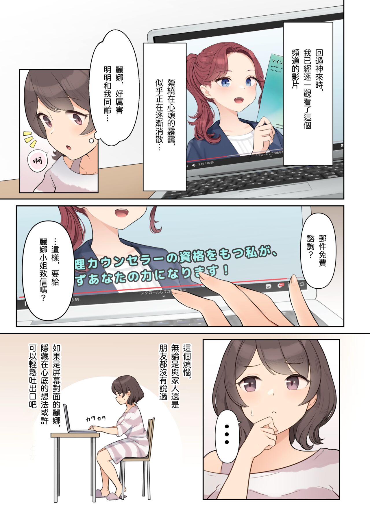 Shuuchi! Mental Health Seminar de Zenra ni Sareta Watashi page 3 full