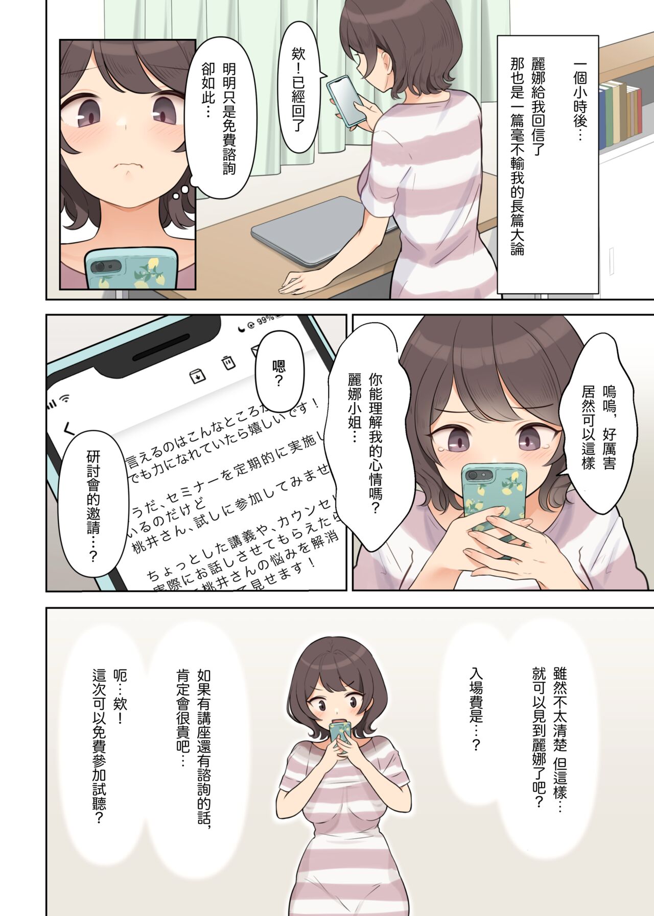 Shuuchi! Mental Health Seminar de Zenra ni Sareta Watashi page 4 full