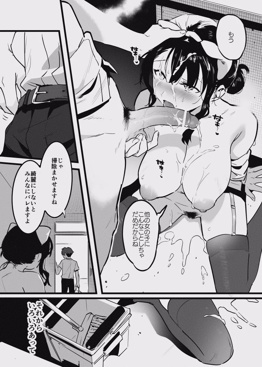 堕ちライフ１ page 8 full