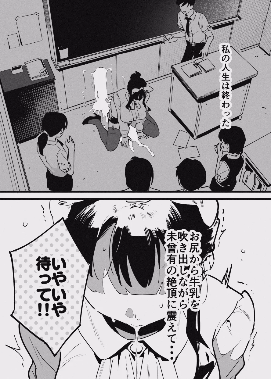 堕ちライフ１ page 9 full