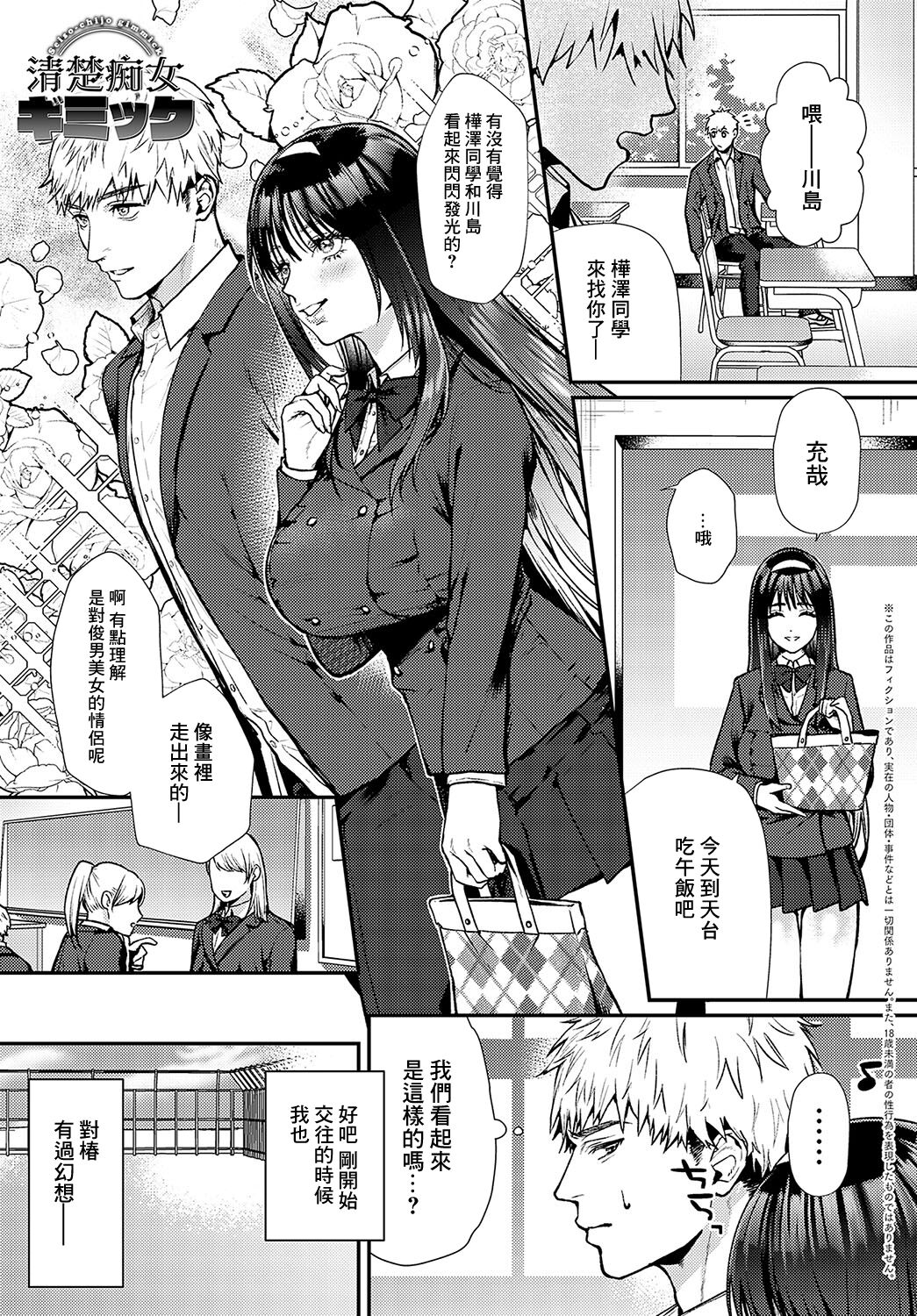 清楚痴女ギミック page 1 full