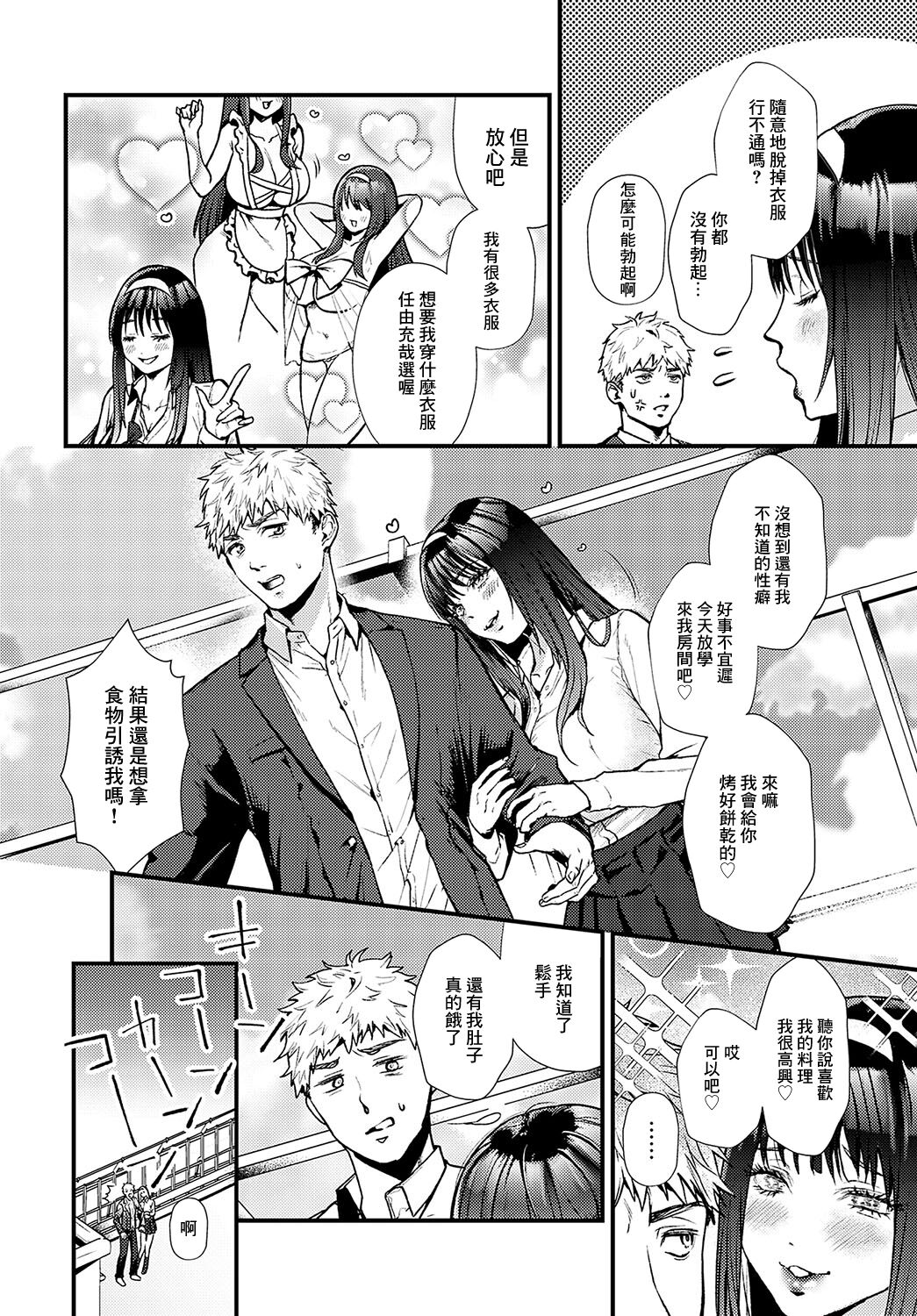 清楚痴女ギミック page 4 full