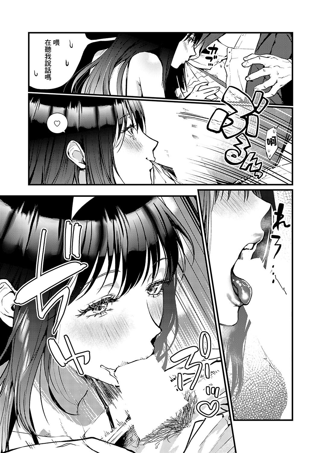 清楚痴女ギミック page 9 full