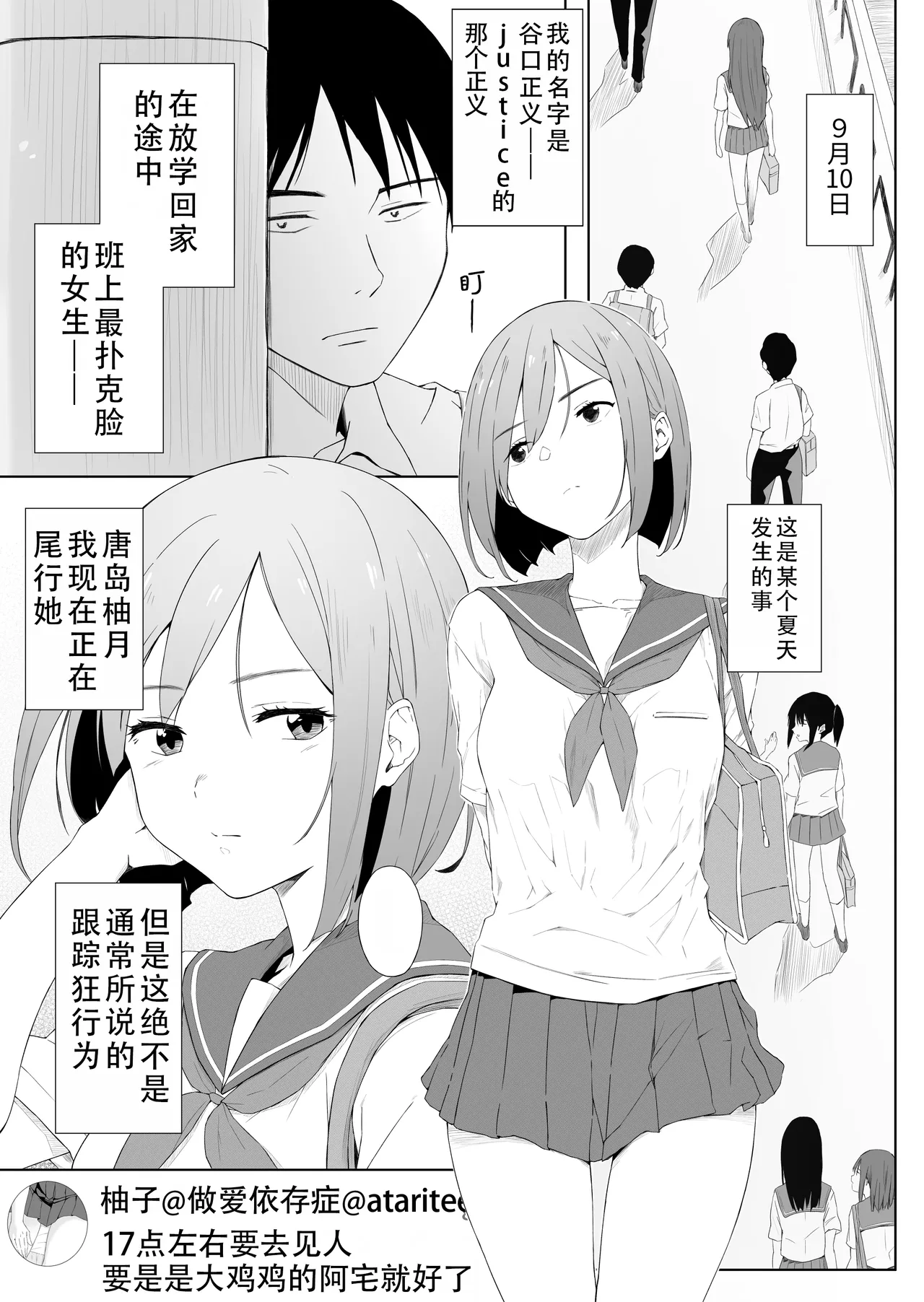 H Isonshou no Classmate ni Sasowarete Osowareta | 被做爱依存症的同班同学给诱惑然后袭击了 page 3 full