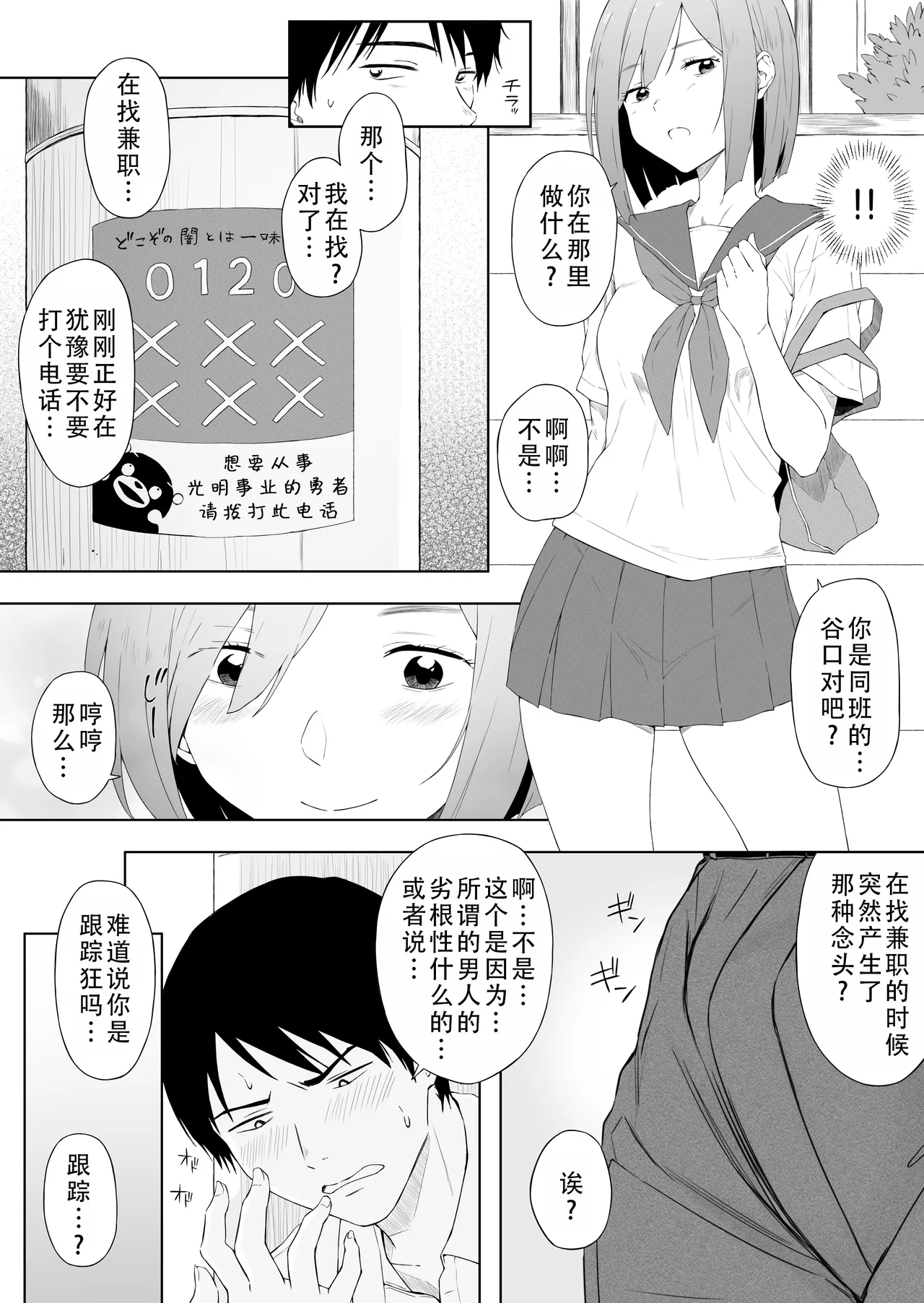 H Isonshou no Classmate ni Sasowarete Osowareta | 被做爱依存症的同班同学给诱惑然后袭击了 page 5 full