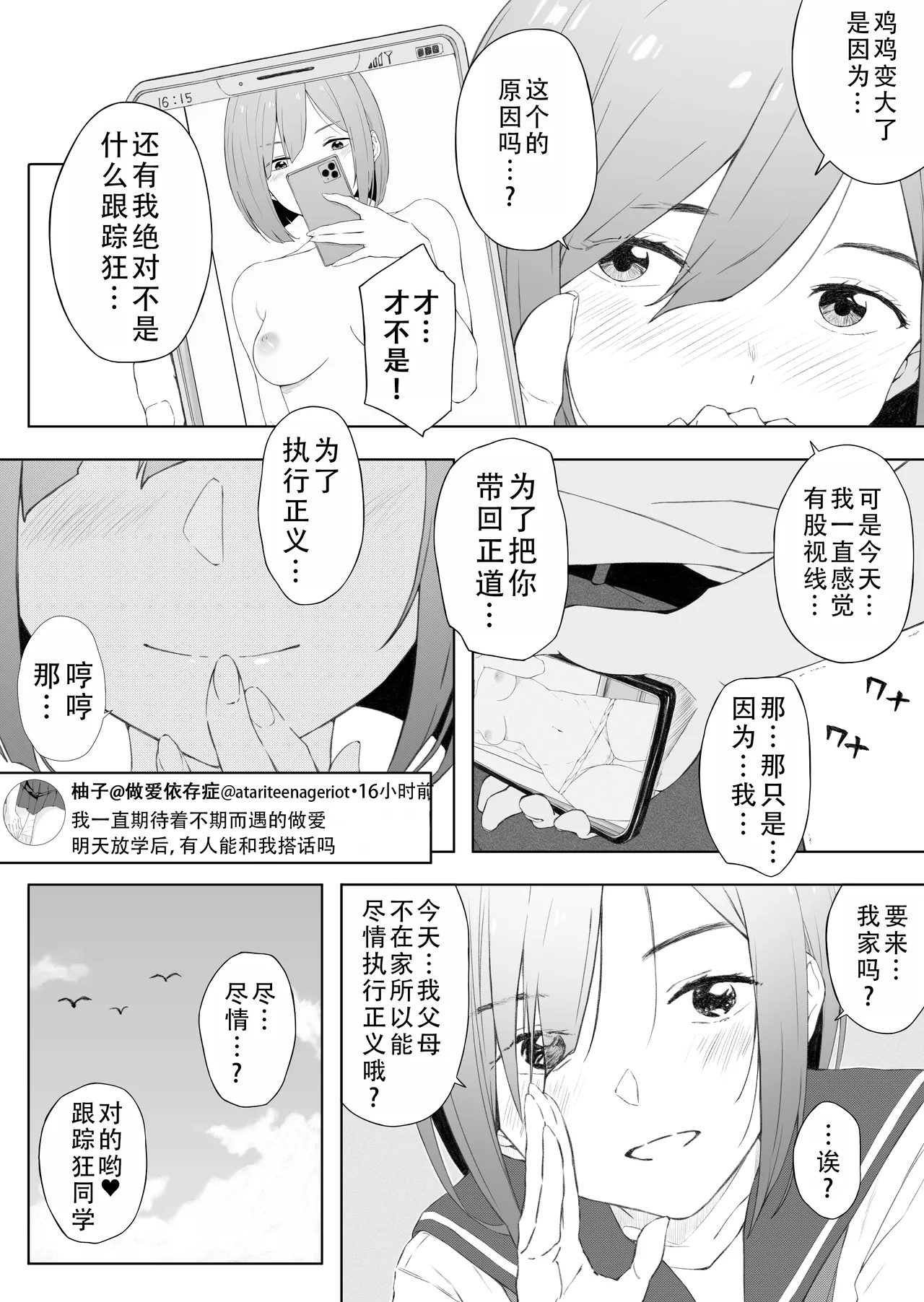 H Isonshou no Classmate ni Sasowarete Osowareta | 被做爱依存症的同班同学给诱惑然后袭击了 page 6 full