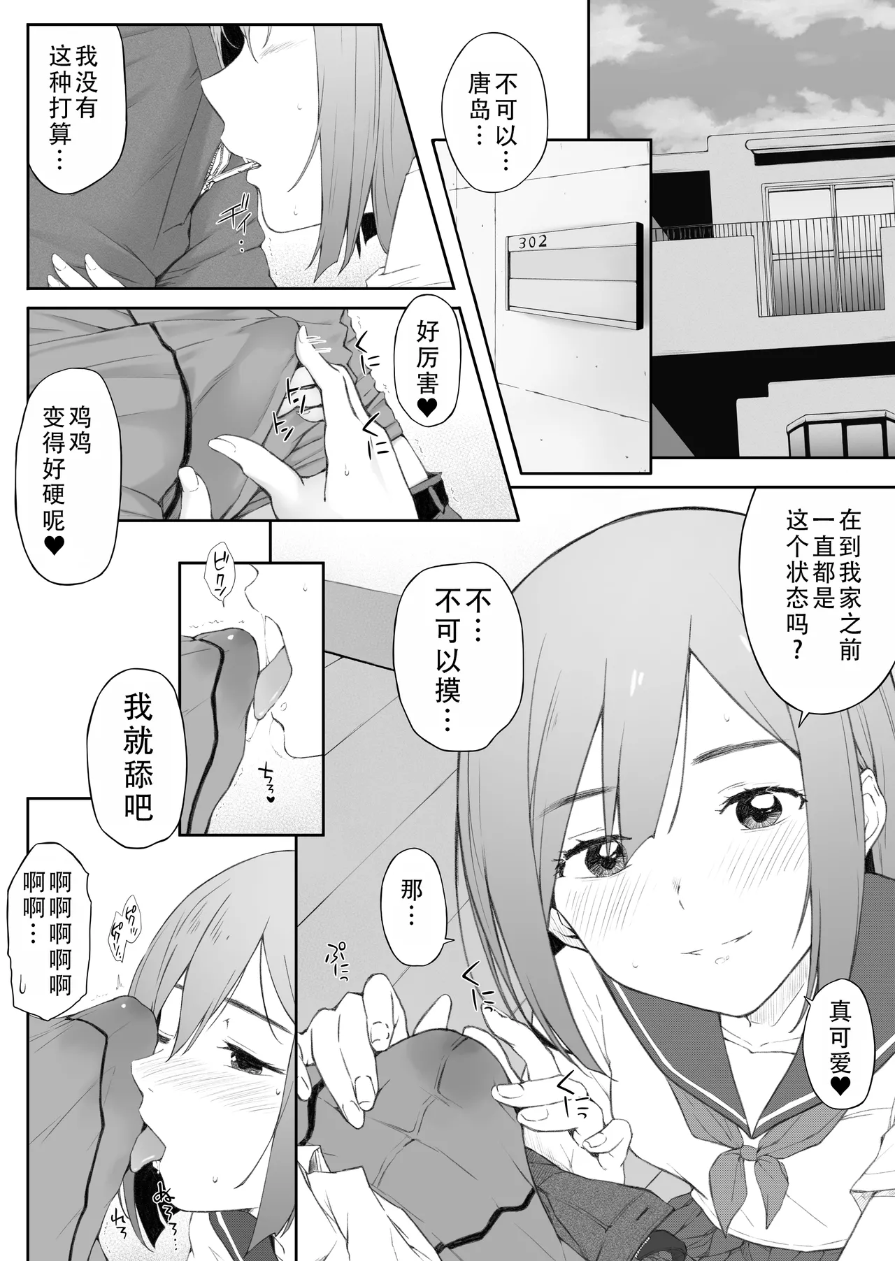 H Isonshou no Classmate ni Sasowarete Osowareta | 被做爱依存症的同班同学给诱惑然后袭击了 page 7 full