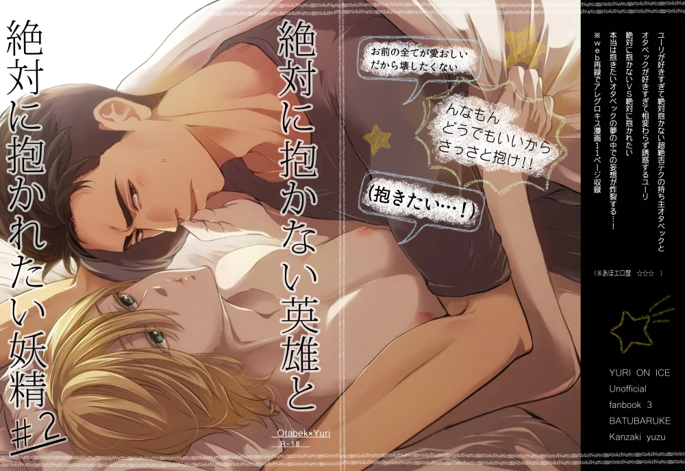 Zettai ni Dakanai Eiyuu to Zettai ni Dakaretai Yousei #2 page 2 full