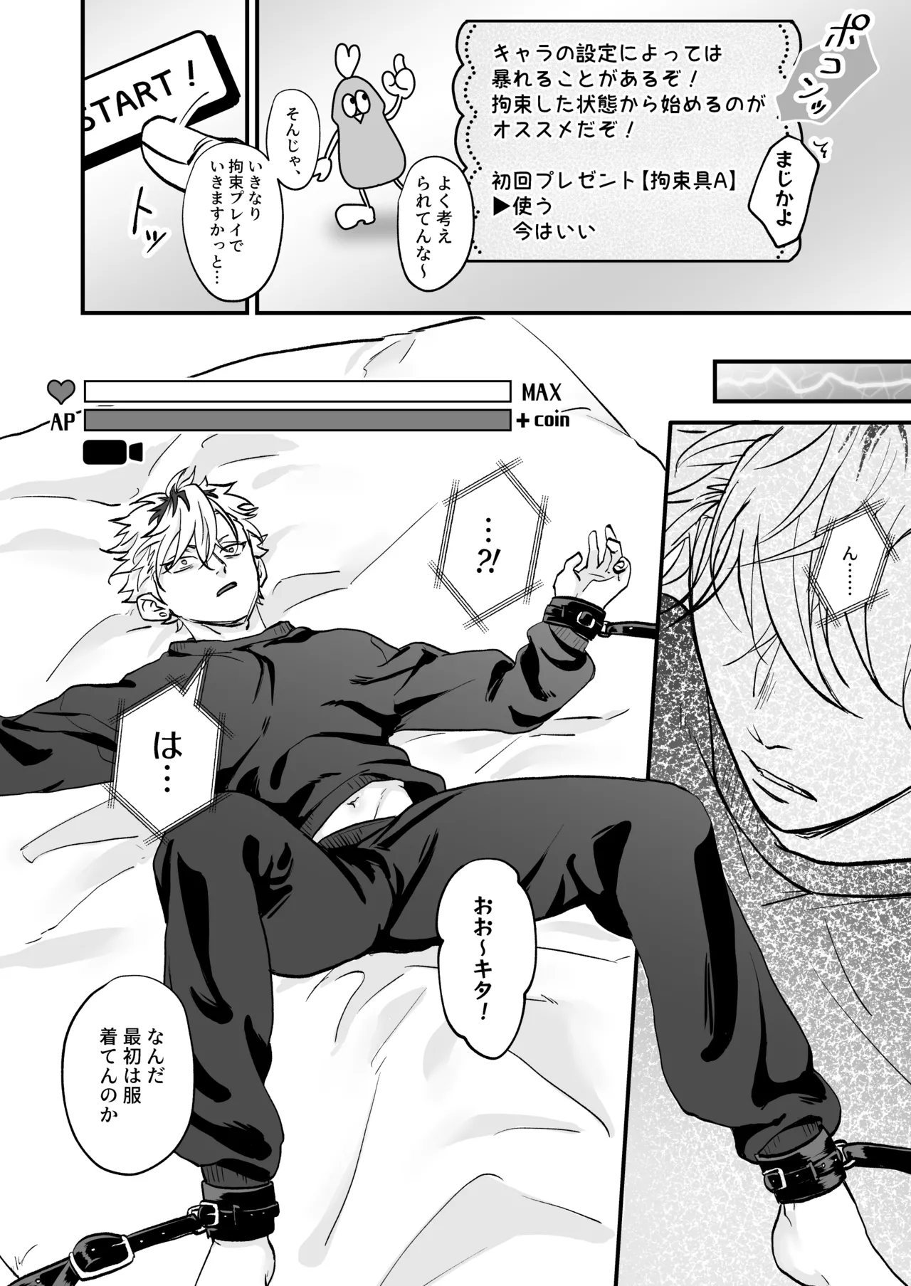 Chara Cre Ecchi! ~Konomi no Danshi, Tsukutte Itazura~ 1&2 page 10 full