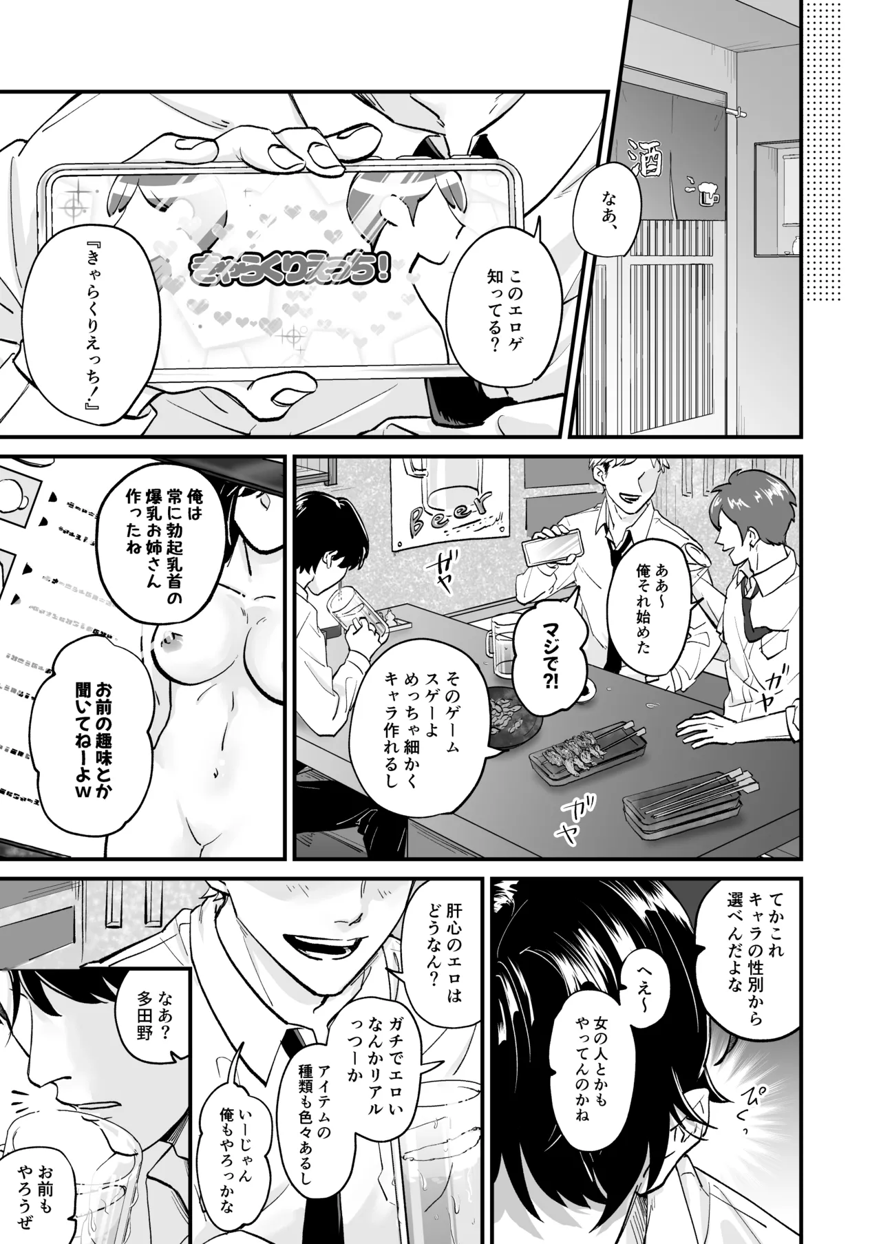 Chara Cre Ecchi! ~Konomi no Danshi, Tsukutte Itazura~ 1&2 page 5 full