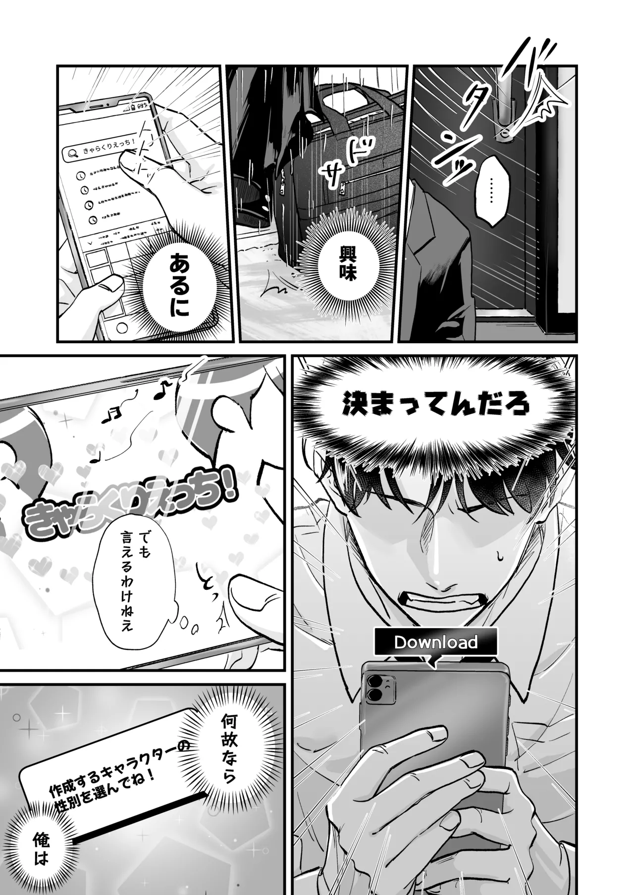 Chara Cre Ecchi! ~Konomi no Danshi, Tsukutte Itazura~ 1&2 page 7 full