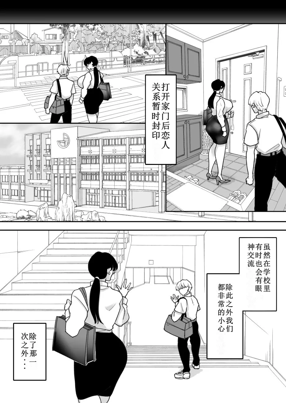 Suugaku Kyoushi no Kaa-san ga Taiiku Kyoushi ni Netorareru 2 page 6 full