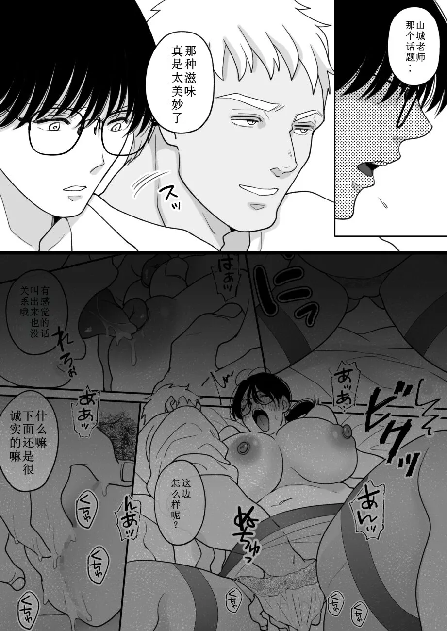 Suugaku Kyoushi no Kaa-san ga Taiiku Kyoushi ni Netorareru 2 page 8 full