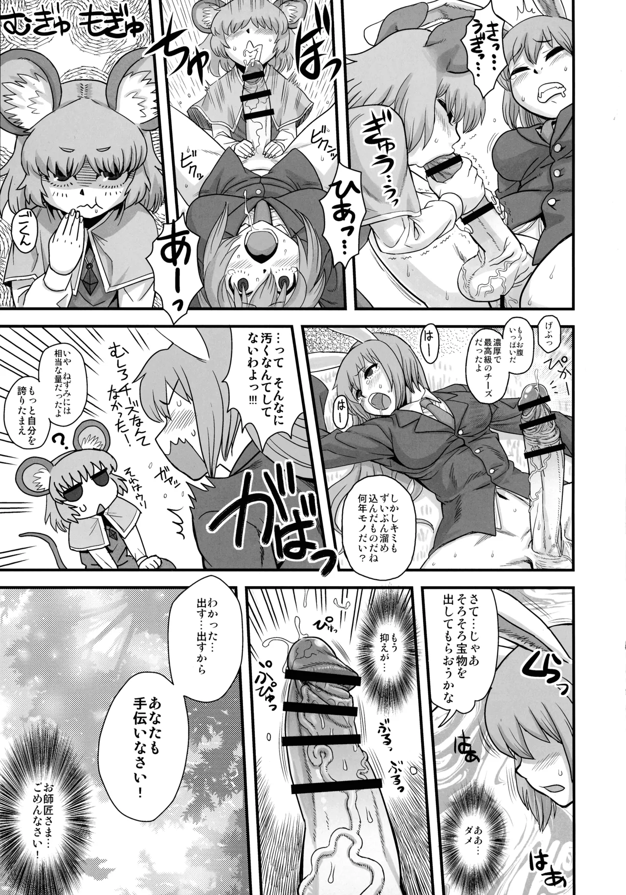 Touhou Soushuuhen Gensoukyou Futanari Ibun page 10 full