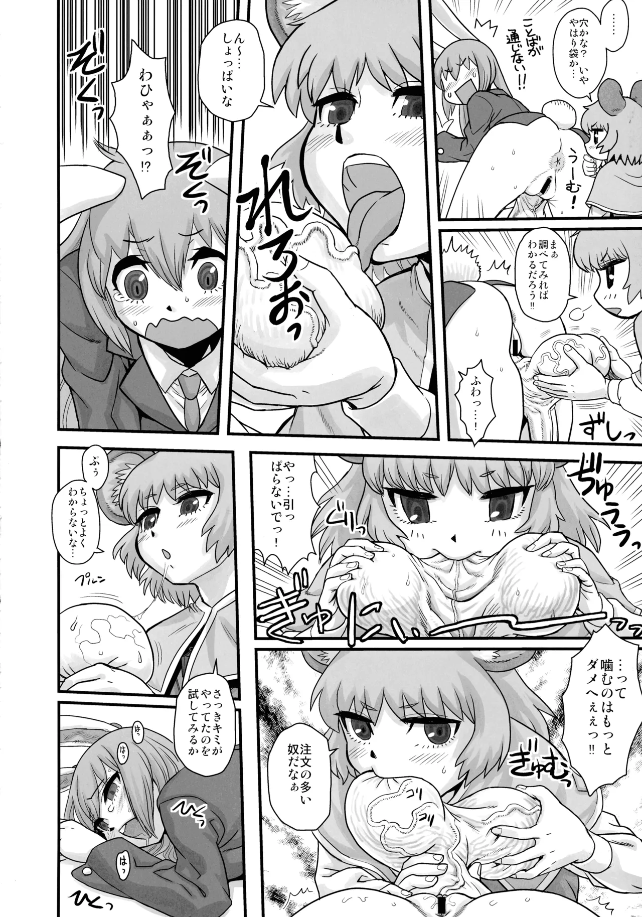 Touhou Soushuuhen Gensoukyou Futanari Ibun page 7 full