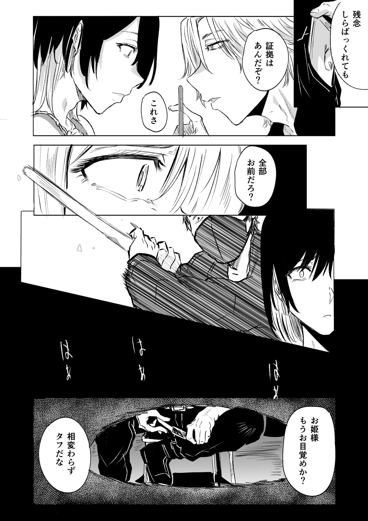 無敵の不良は女装が趣味 page 6 full
