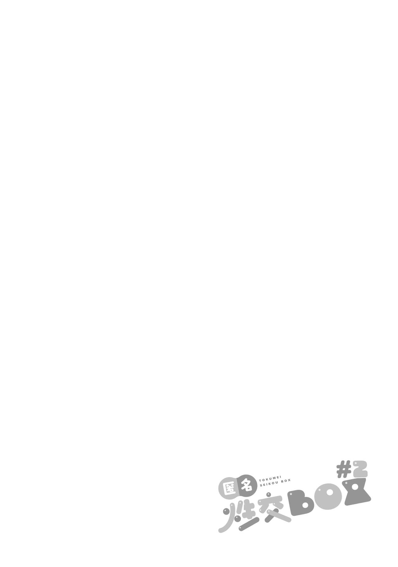 Tokumei Seikou Box 02 Fuuki Iinchou Tsuzuki page 2 full